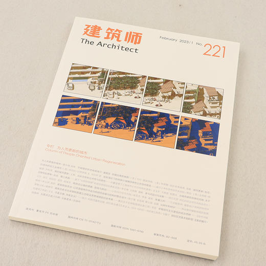 《建筑师》221期 商品图1