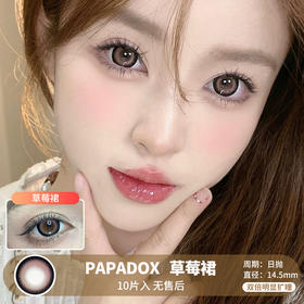 PAPADOX / 草莓裙 / 美瞳日抛 / 10片入 / 无售后 / 14.5mm / 双倍明显扩瞳粗边深色提神款