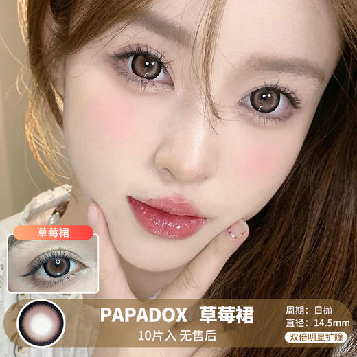 PAPADOX / 草莓裙 / 美瞳日抛 / 10片入 / 无售后 / 14.5mm / 双倍明显扩瞳粗边深色提神款 商品图0