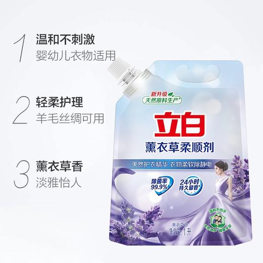 立白薰衣草衣物柔顺剂 1L袋装防静电衣物护理柔软剂补充装香味持久留香 商品图3