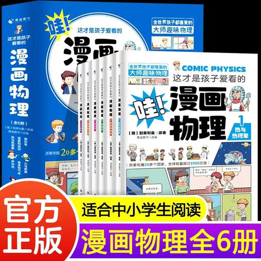 漫画物理 全6册 商品图0