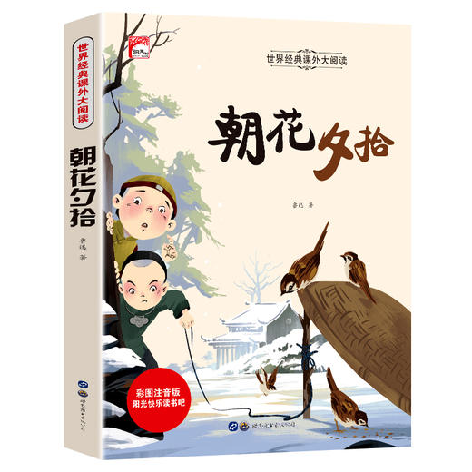 朝花夕拾 彩图注音版 商品图0