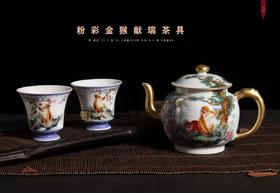 粉彩金猴献瑞茶具