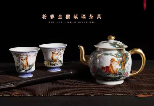 粉彩金猴献瑞茶具 商品图0
