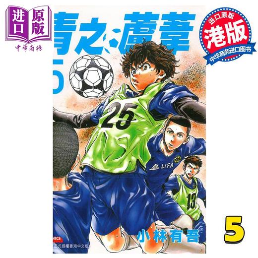 【中商原版】漫画 青之芦苇 5 小林有吾 港版漫画书 玉皇朝出版 商品图0