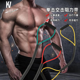 「升级款！数款可选」拳击拉力器速度散打泰拳空击弹力带阻力绳训练出拳搏击健身器材健康训练