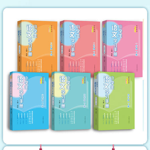 小学生语文学习手册  下册（6册） 商品图2