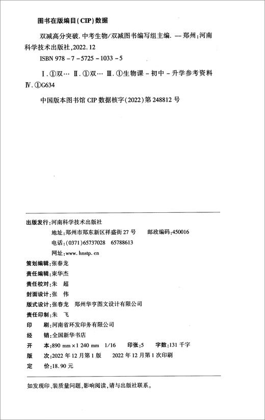 双减高分突破.中考生物 商品图1