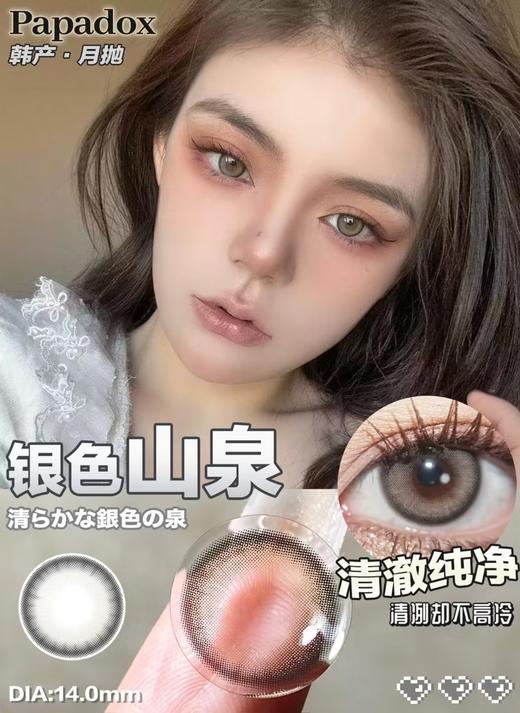 papadox月抛 银色山泉 14.0mm 一盒一个度数 商品图3