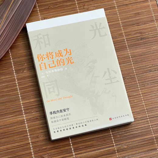 灵魂只能独行（珍藏本全5册）组套  克里希那穆提 商品图4