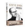 追随你的心--用苹果撬动世界(精)/北京联合出版社/乔布斯(美)/978755022801601 商品缩略图0