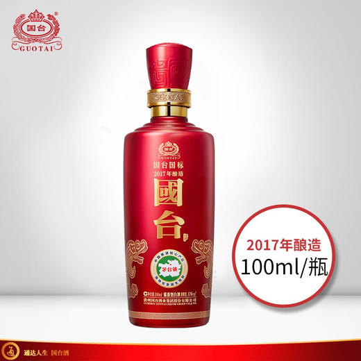 贵州国台酒 酱香型白酒53度100ml 2017年酿造国台国标 商品图0