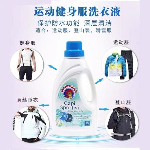 KJ 大公鸡管家 运动衣物专用洗衣液 商品图0