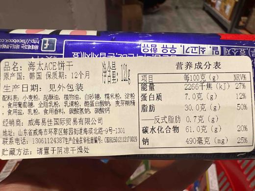海太ACE饼干121g 商品图5