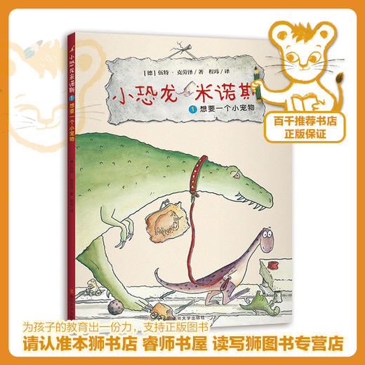 小恐龙米诺斯：想要一个小宠物   二年级正版现货速发|名师推荐|小学生课外阅读2年级 商品图0