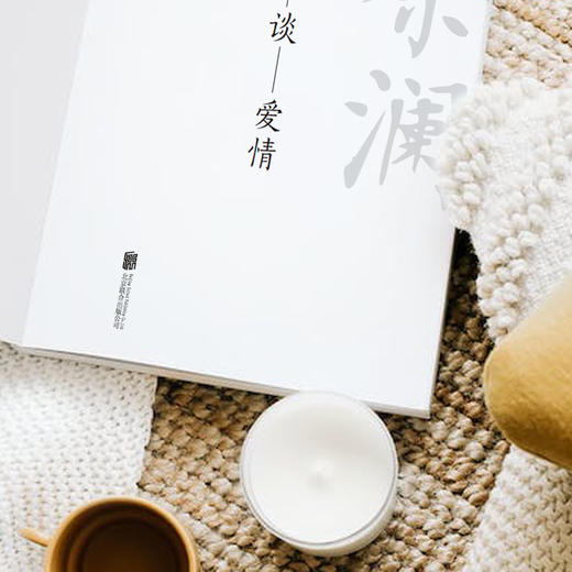 蔡澜谈爱情  作者 蔡澜  磨铁图书 商品图5