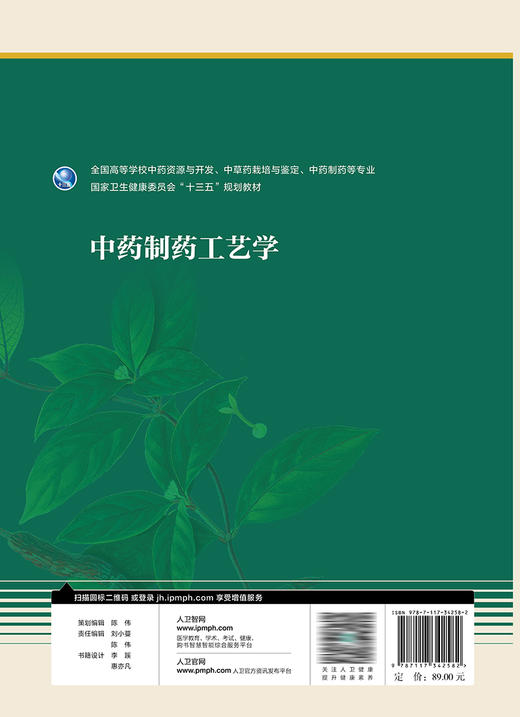 中药制药工艺学 2023年3月学历教材 9787117342582 商品图2