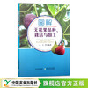 图解无花果品种、栽培与加工 吴江 等 果树园艺 30391 商品缩略图0