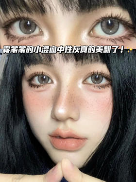 MIRROR GRAY 亚麻琉璃镜灰「含硅水凝胶」半年抛型  0/300/450/600度缺，其他度数货全！