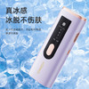 【精致女神 冰感一体 无痛脱毛】 康佳2023新款嫩肤脱毛仪 创新冰触技术 冰脱同步 标配刮毛刀+芦荟胶+护目镜 商品缩略图5