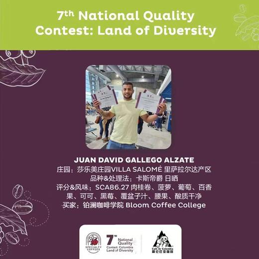 哥伦比亚丰饶之境LOD7竞标咖啡豆莎乐美庄园日晒浅度 商品图2