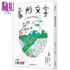 【中商原版】象形文字 七版 港台原版 陈冠学 三民 商品缩略图0