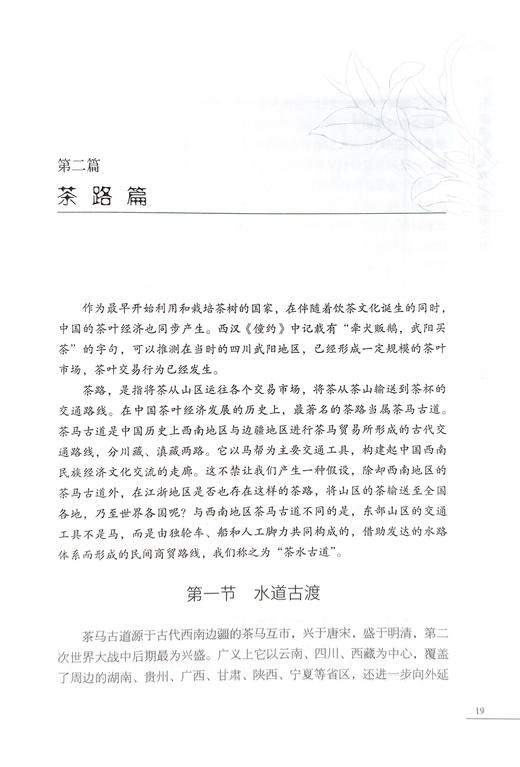 问茶衢州：北纬30度的茶汤之味【中国农业出版社官方正版】 商品图4
