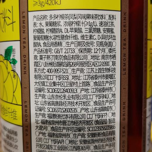 多多果味柠檬茶凤梨味500ml 商品图5