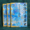 汗青堂丛书122：从海洋看历史：东亚海域交流300年 把目光转向波澜浩瀚的海洋 探索东方大航海如何塑造东亚 商品缩略图4