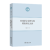 应用语言学研究的质性研究方法 商品缩略图0