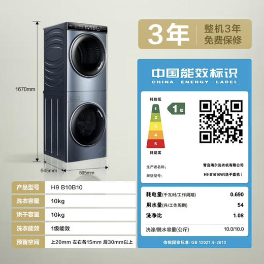 海尔（Haier）洗烘套装 H9 B10B10 叠黛和美 商品图14