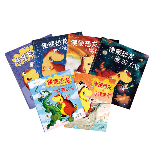 【童立方】便便恐龙系列（全6册）3-6岁平装 一部融汇了想象力和观察力的创意性幽默绘本 商品图4