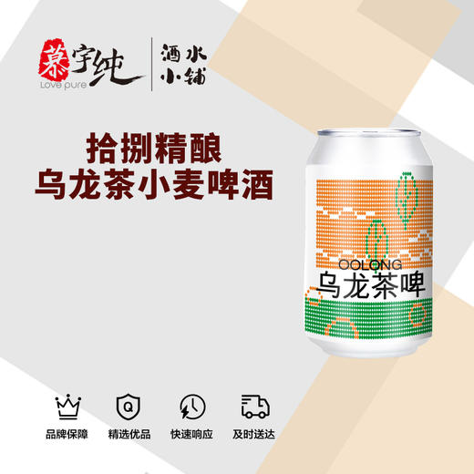 拾捌精酿-乌龙茶小麦啤酒 商品图0
