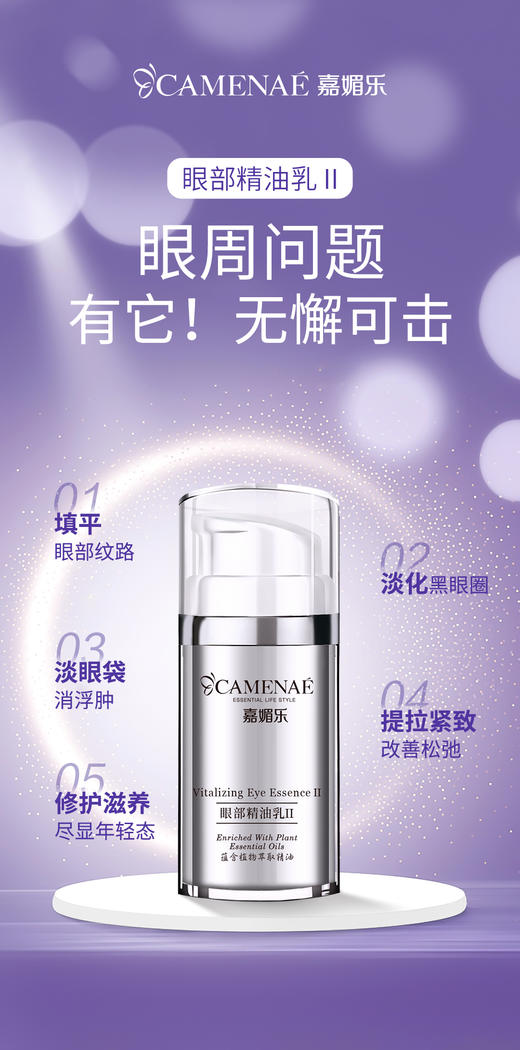 嘉媚乐眼部精油乳 商品图4