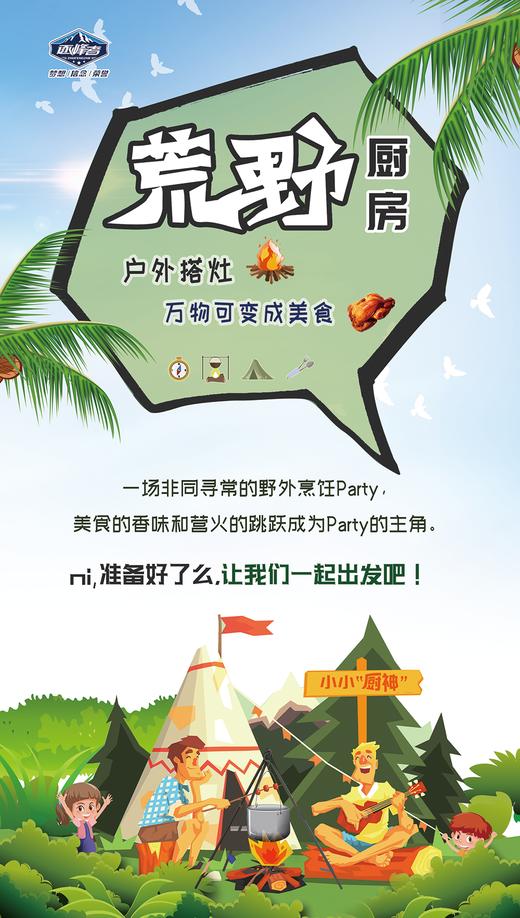 【烟台站】荒野厨房 商品图0