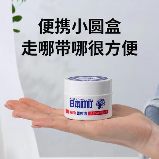 日本叮叮植物驱蚊神器35g/清凉止痒液50ml（走珠款）/止痒膏30g/植物驱蚊喷雾70ml 商品图1