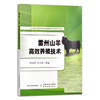 雷州山羊高效养殖技术 饲养管理 羊群 羊场 农场 30330 商品缩略图1