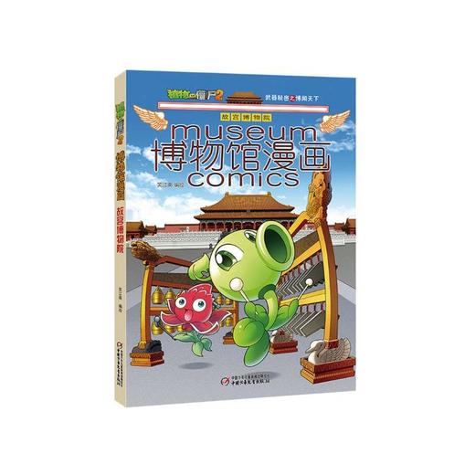 植物大战僵尸2·博物馆漫画全套15册 商品图2