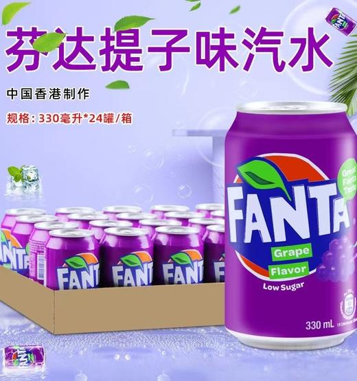 港版芬达葡萄味330ml 商品图3