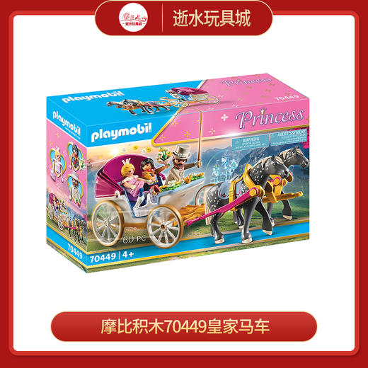 摩比积木70449皇家马车 商品图0