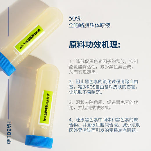 50%全通路超微纳米脂质体原液汉宝宝实验室研发护肤原料褪黯见效 商品图1