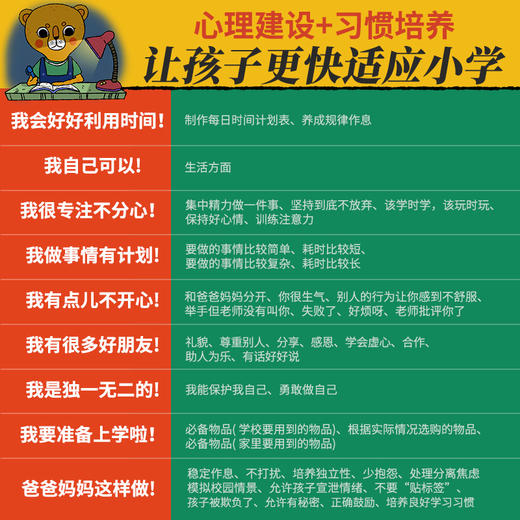 歪歪兔 《幼小衔接》 学科+心理更全面 启蒙思维训练 商品图2