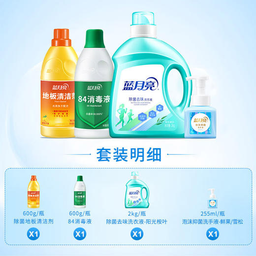 蓝月亮精致防疫套包 商品图1