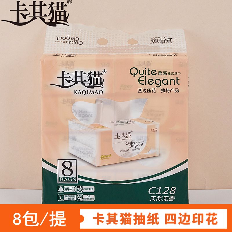 卡其猫抽纸纸巾8包装原木浆家用加厚实惠装可湿水面巾纸纸抽C128