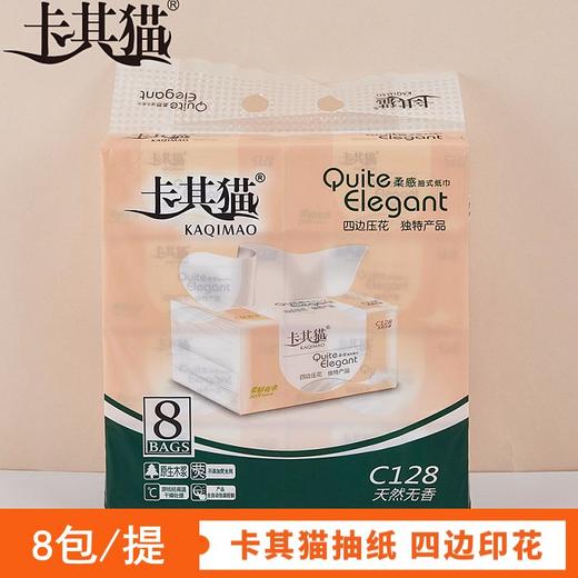 卡其猫抽纸纸巾8包装原木浆家用加厚实惠装可湿水面巾纸纸抽C128 商品图0