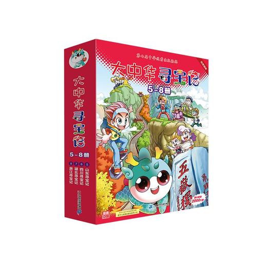 大中华寻宝记(5-8) 商品图0