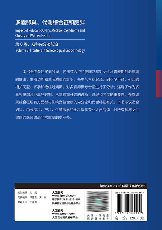 多囊卵巢、代谢综合征和肥胖 2023年3月参考书 9787117344289 商品图2