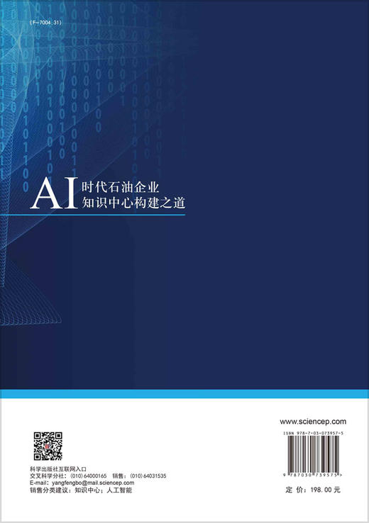 AI时代石油企业知识中心构建之道 商品图1