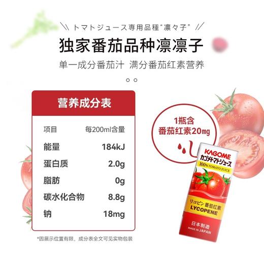 日本野菜生活复合果蔬汁番茄汁200ml 商品图7