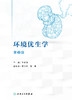 环境优生学（第2版） 2023年3月参考书 9787117343916 商品缩略图1